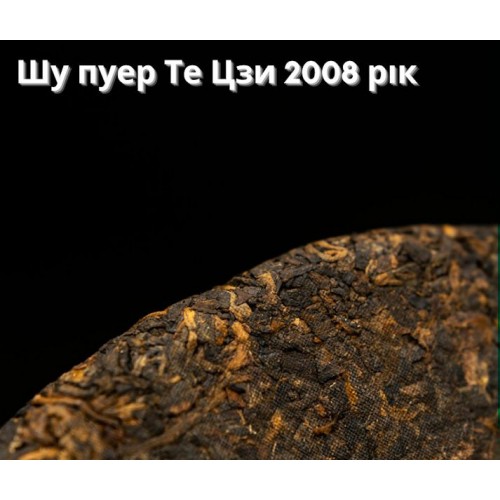 Шу пуер Те Цзи 2008 року, 357г