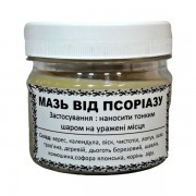 Мазь від псоріазу, 100мл