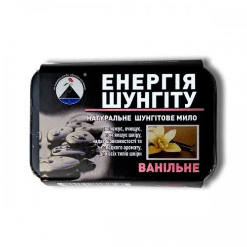 Шунгітове мило Ваніль, 70г