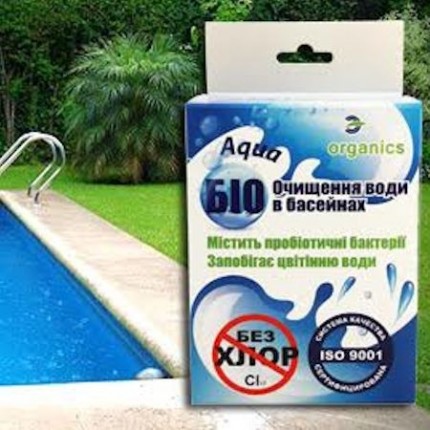 Біо очищення води в басейнах Organics AQUA
